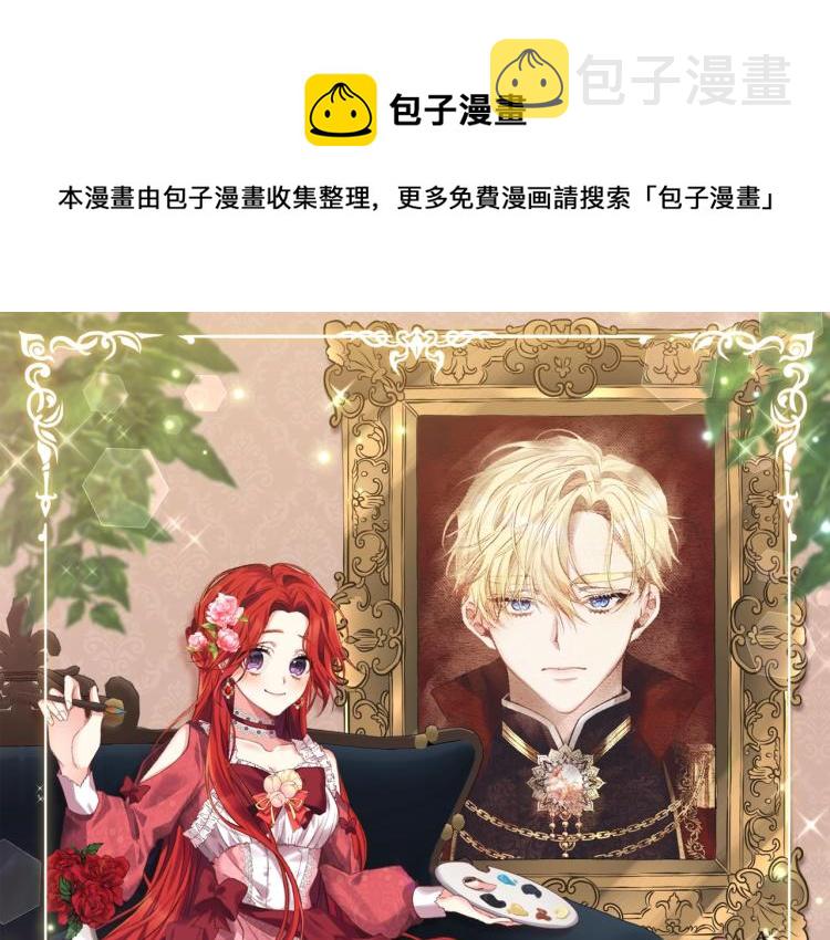 反叛皇子的御用教师漫画全集漫画,第18话 神秘男子1图