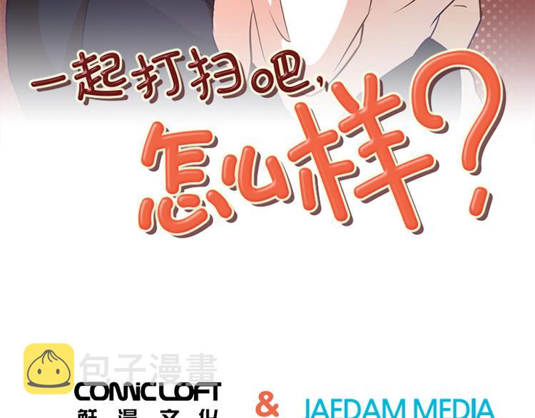 一起打扫吧图片漫画,第77话 事情的真相3图