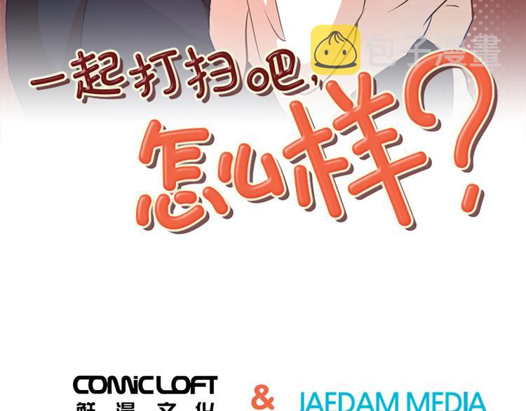 一起打扫家里卫生漫画,第29话对我来说你是最棒的下3图