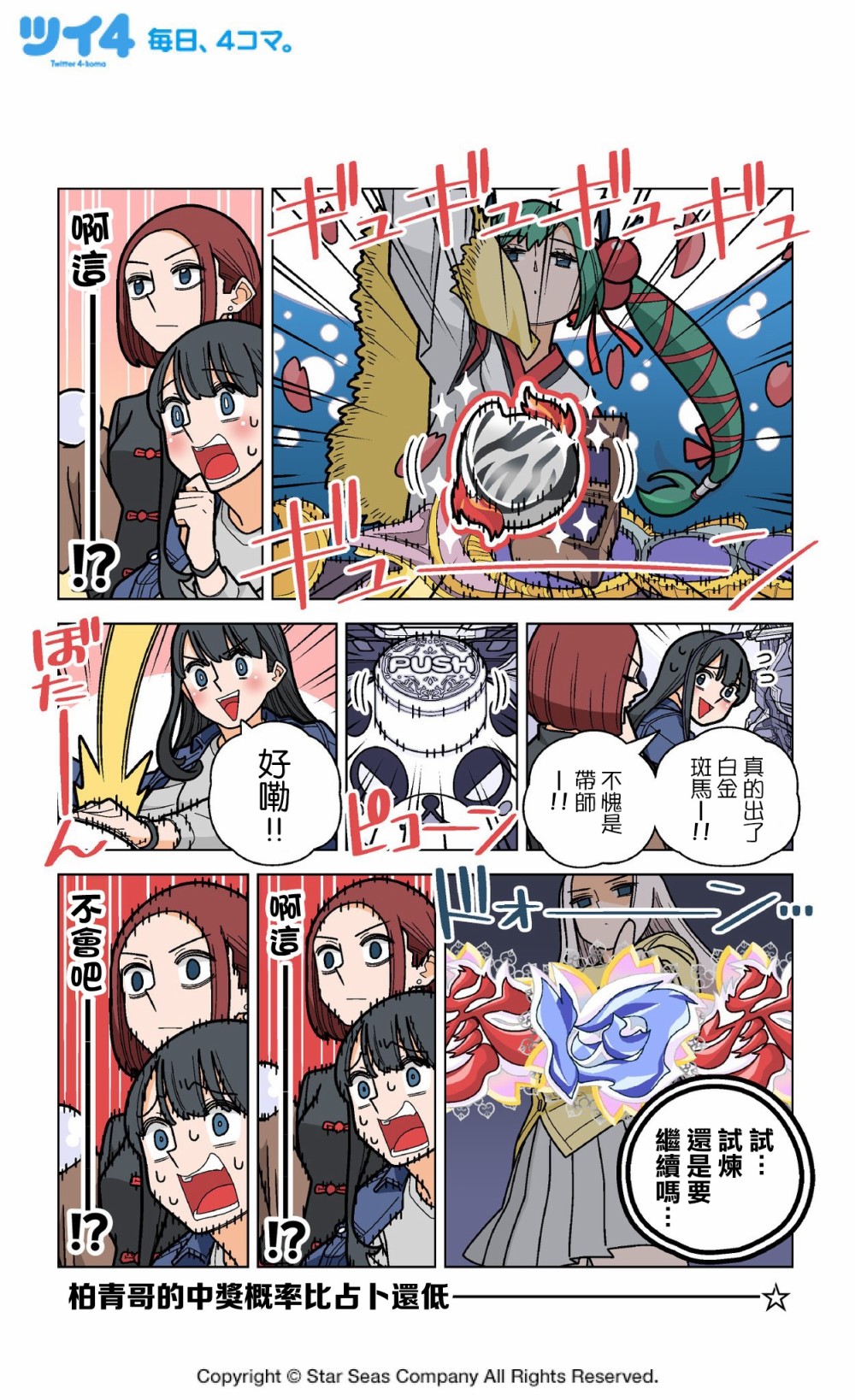 柏青哥漫画,第10话4图