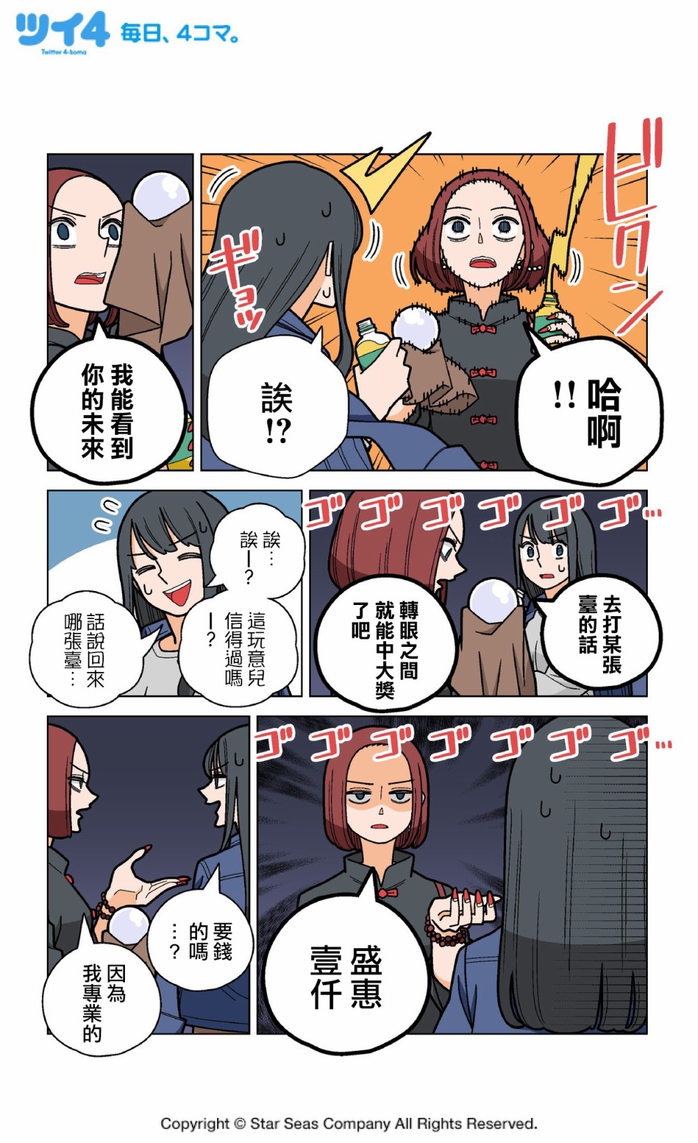 柏青哥漫画,第10话2图