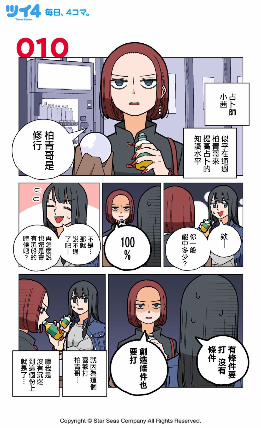 柏青哥漫画,第10话1图