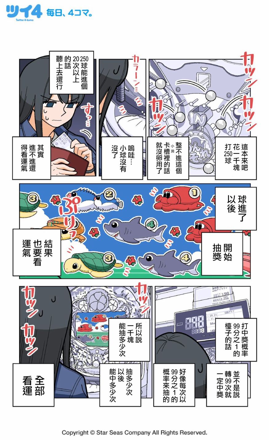柏青哥漫画,第10.5话3图