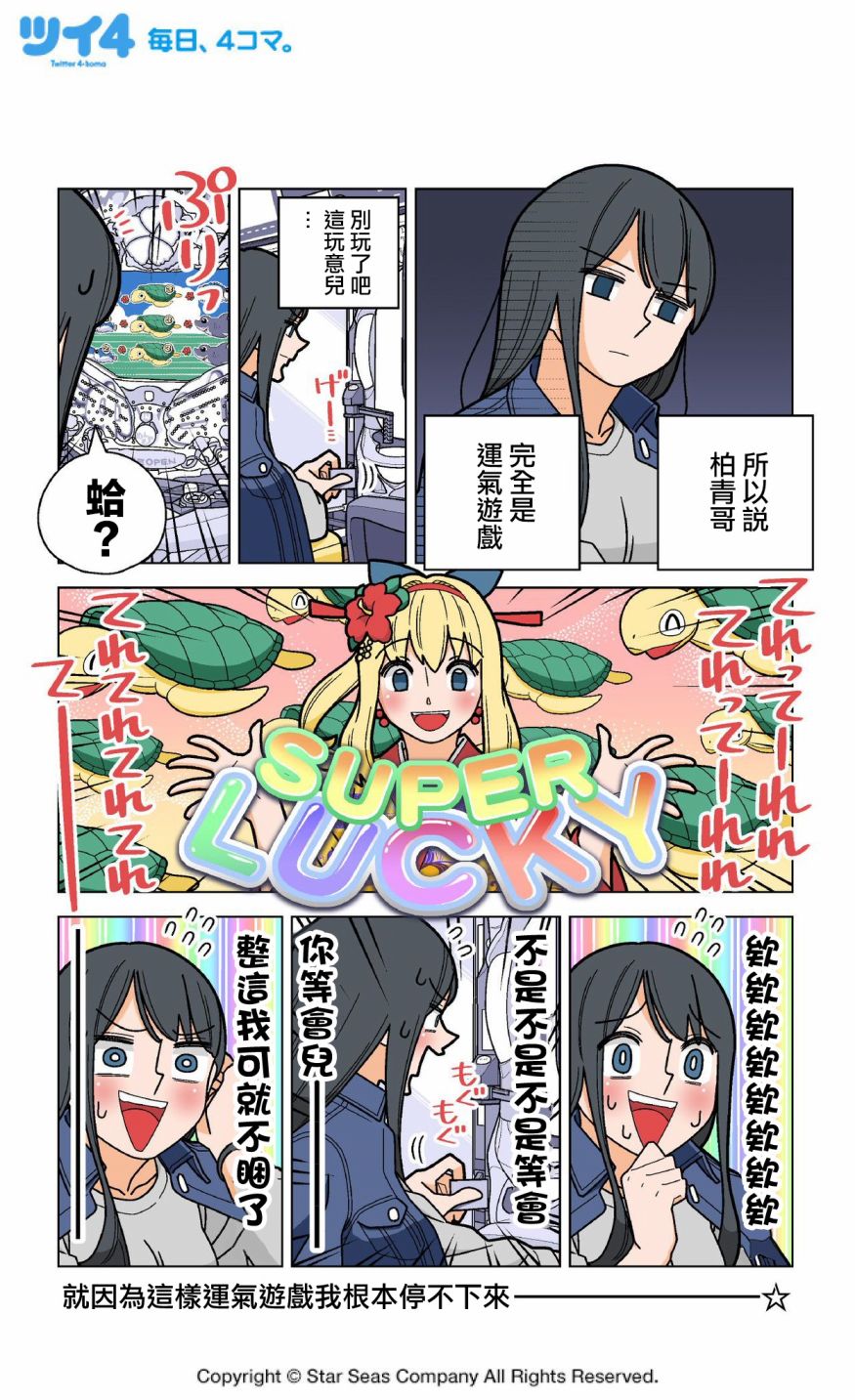 柏青哥漫画,第10.5话4图