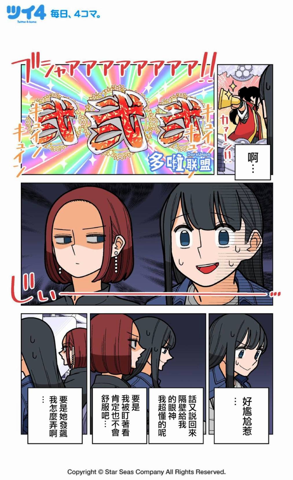 柏青哥漫画,第9话3图