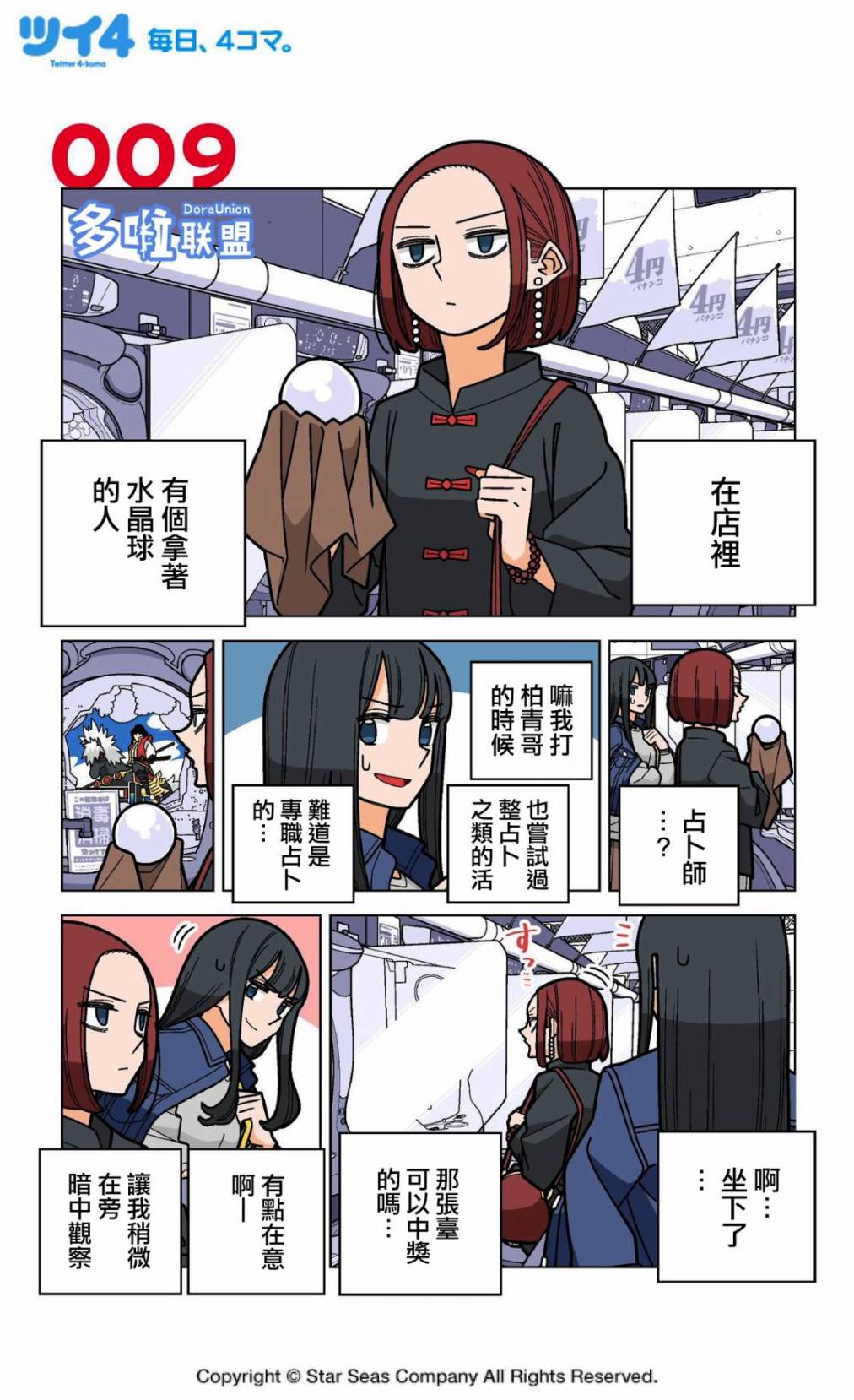 柏青哥漫画,第9话1图
