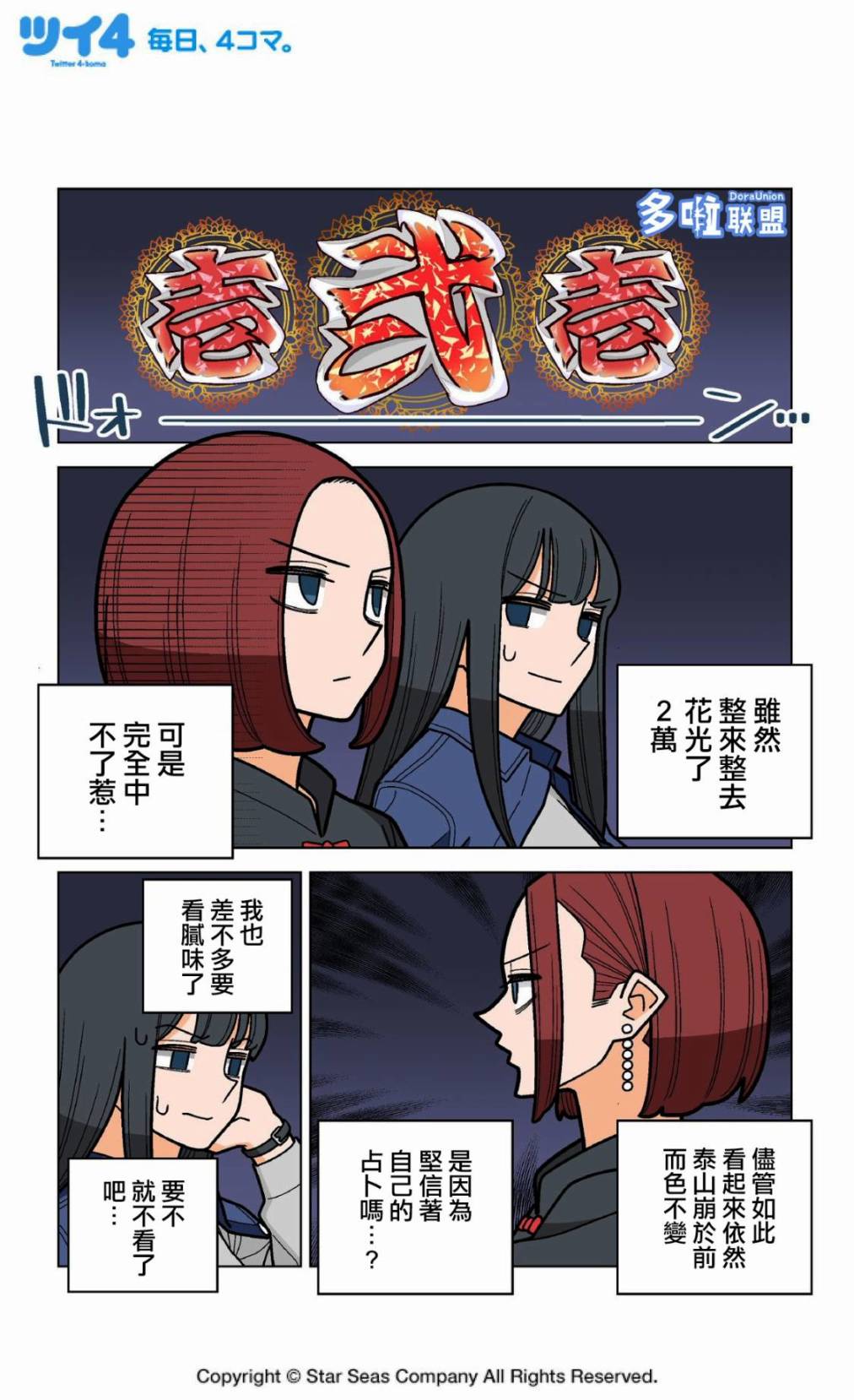 柏青哥漫画,第9话2图