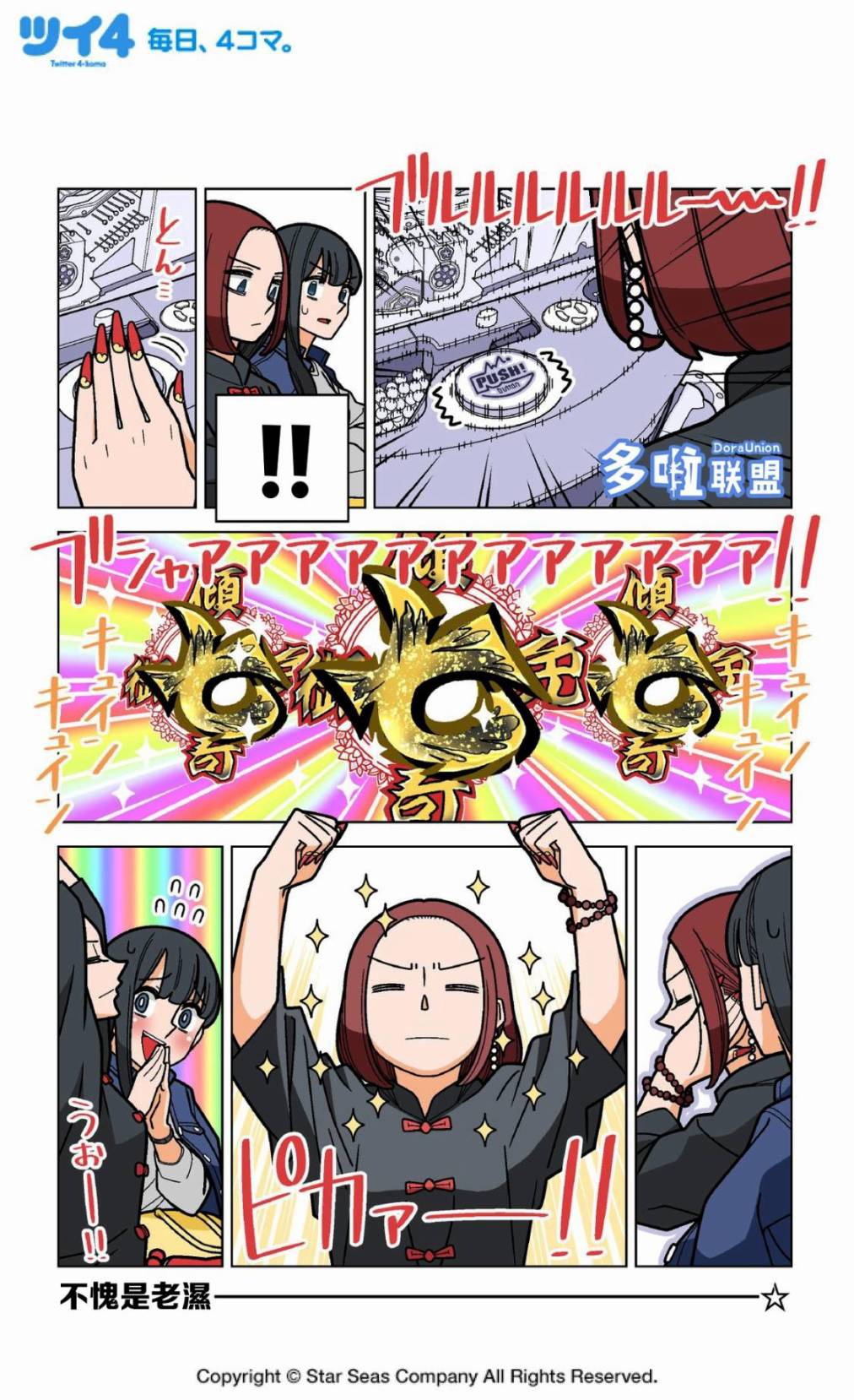 柏青哥漫画,第9话4图