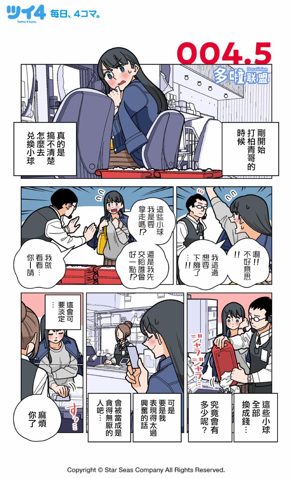 柏青哥漫画,第4.5话1图