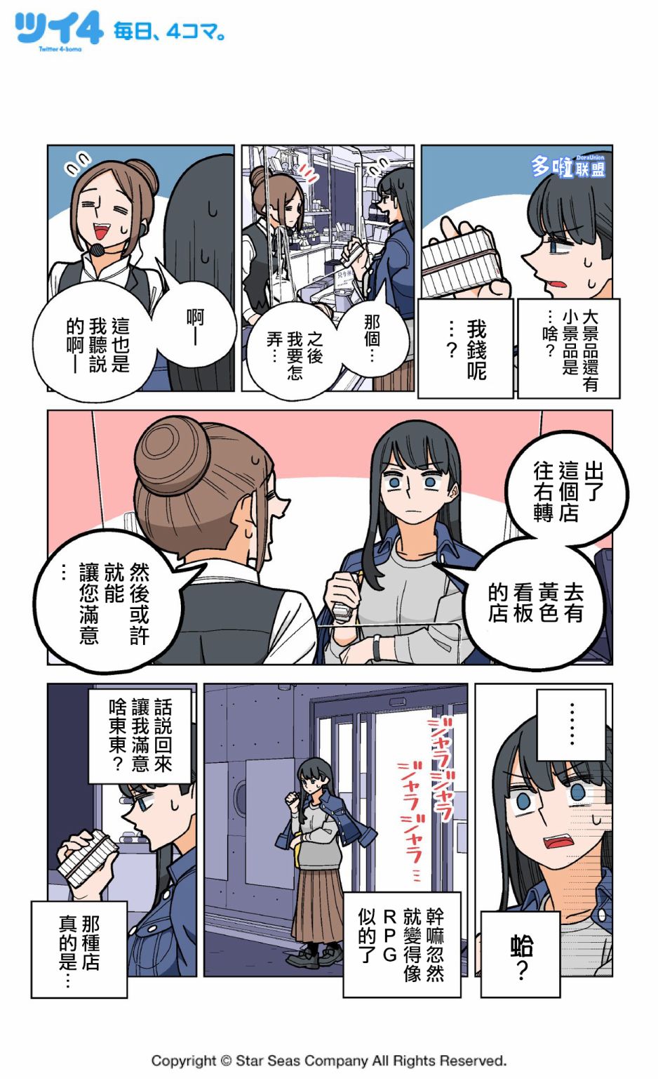 柏青哥漫画,第4.5话3图