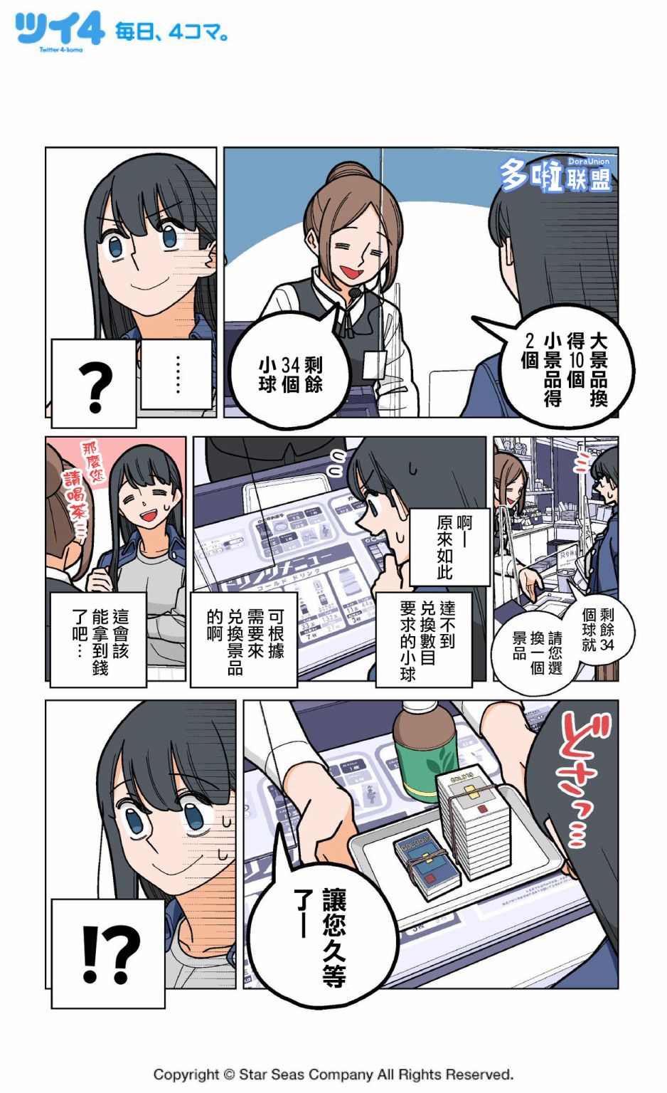 柏青哥漫画,第4.5话2图
