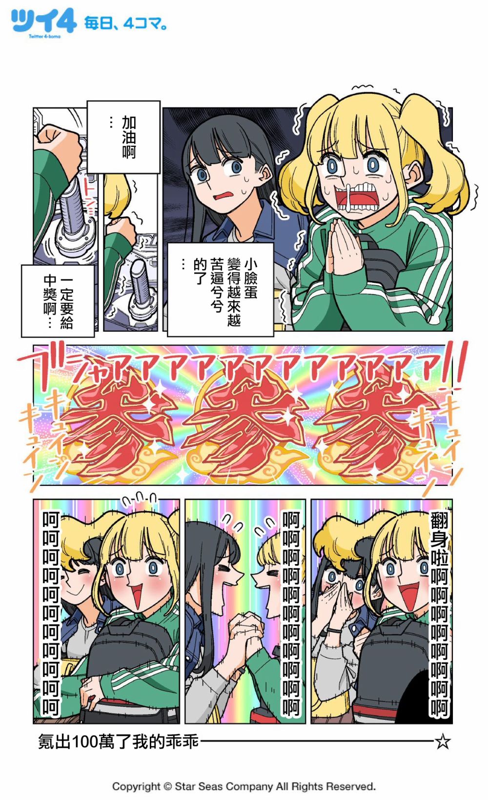 柏青哥漫画,第6话4图