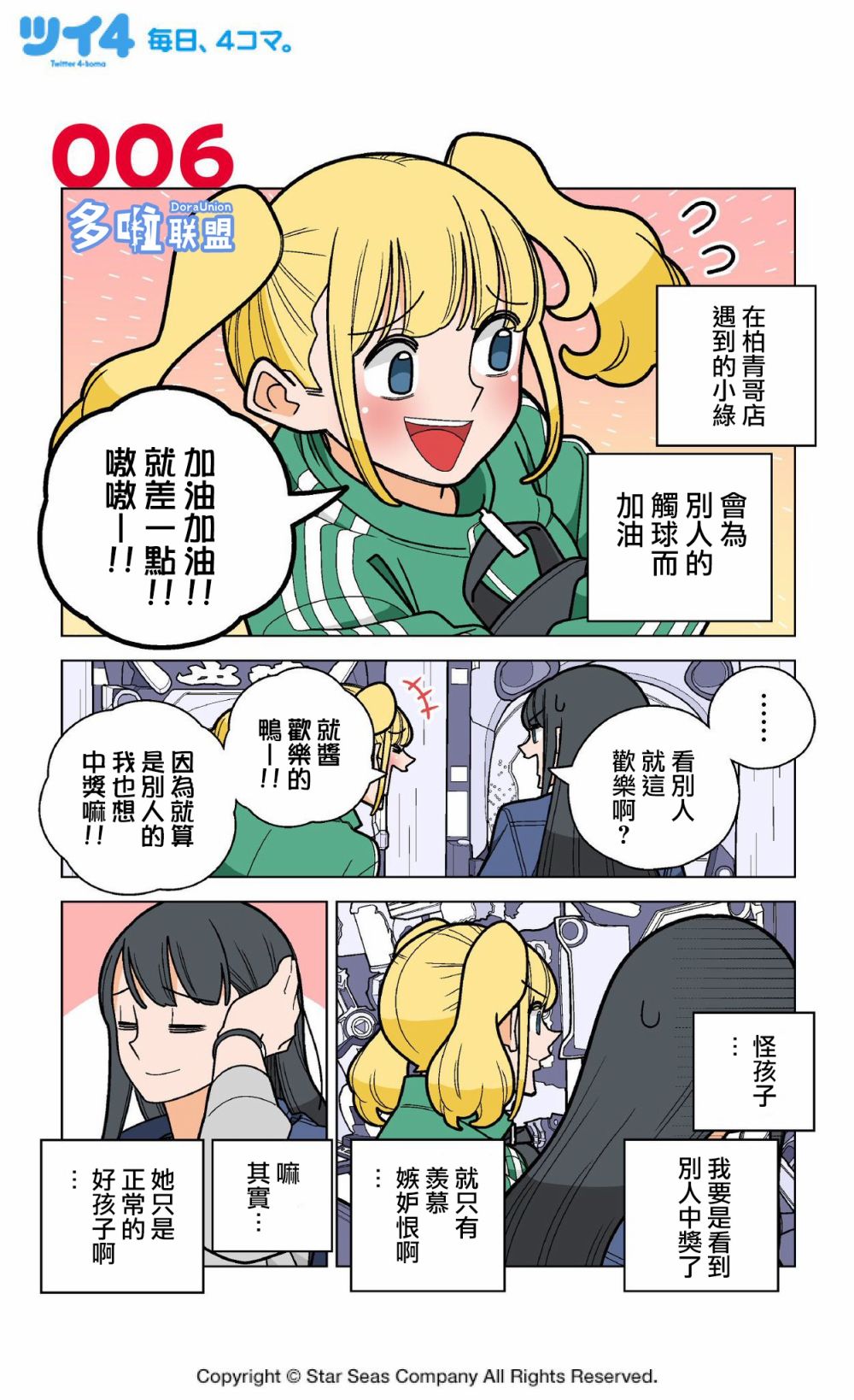 柏青哥漫画,第6话1图