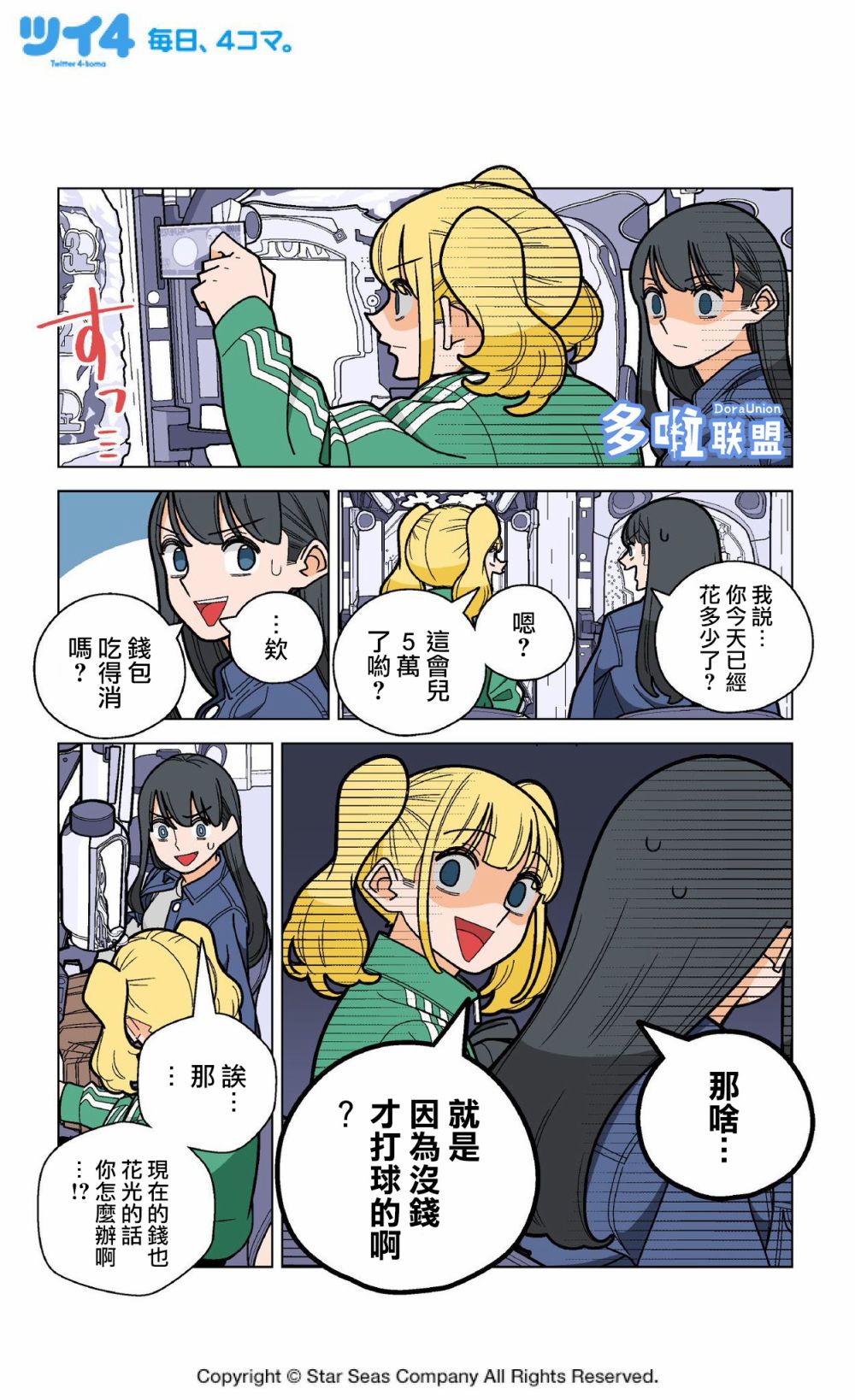 柏青哥漫画,第6话2图