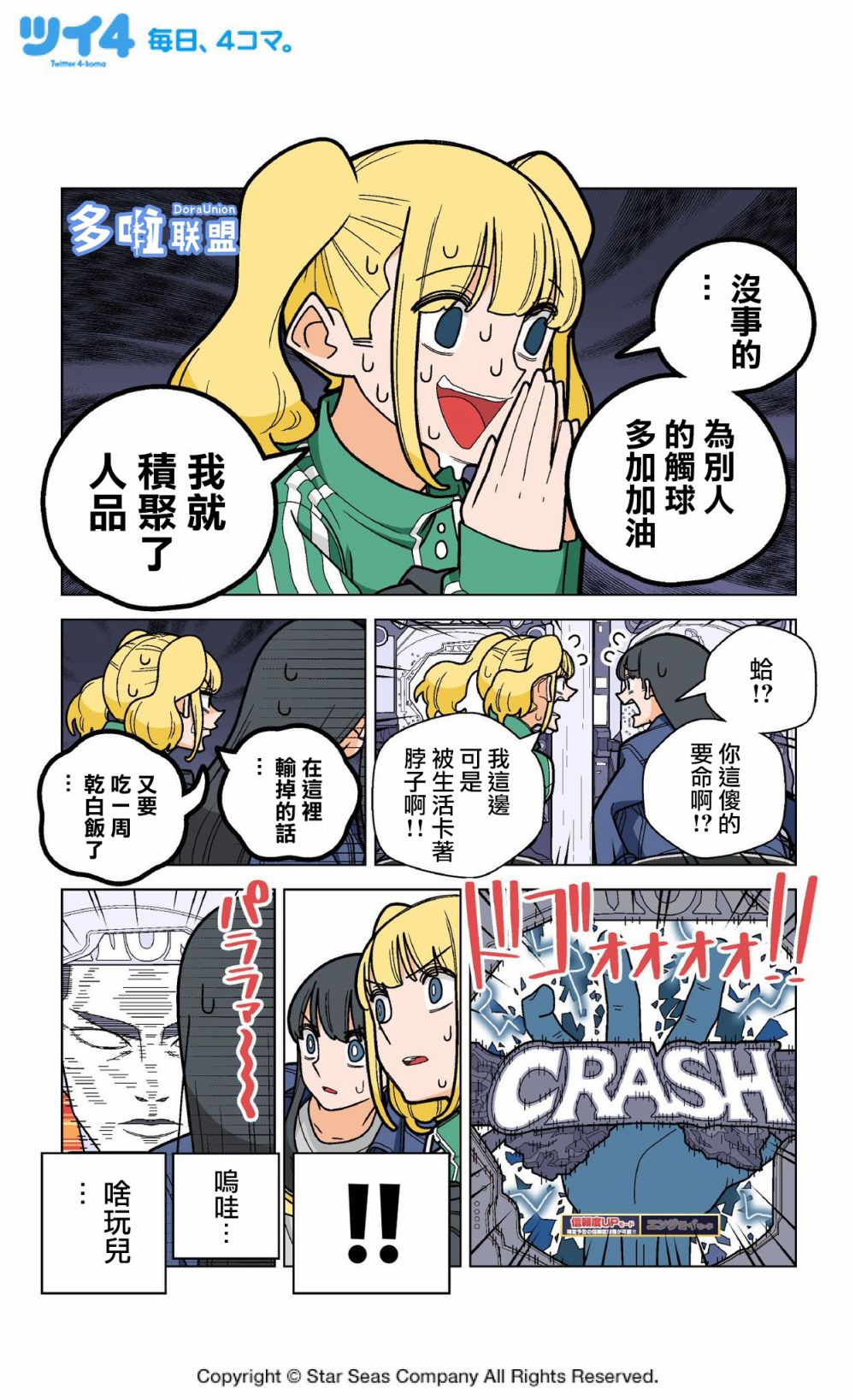 柏青哥漫画,第6话3图