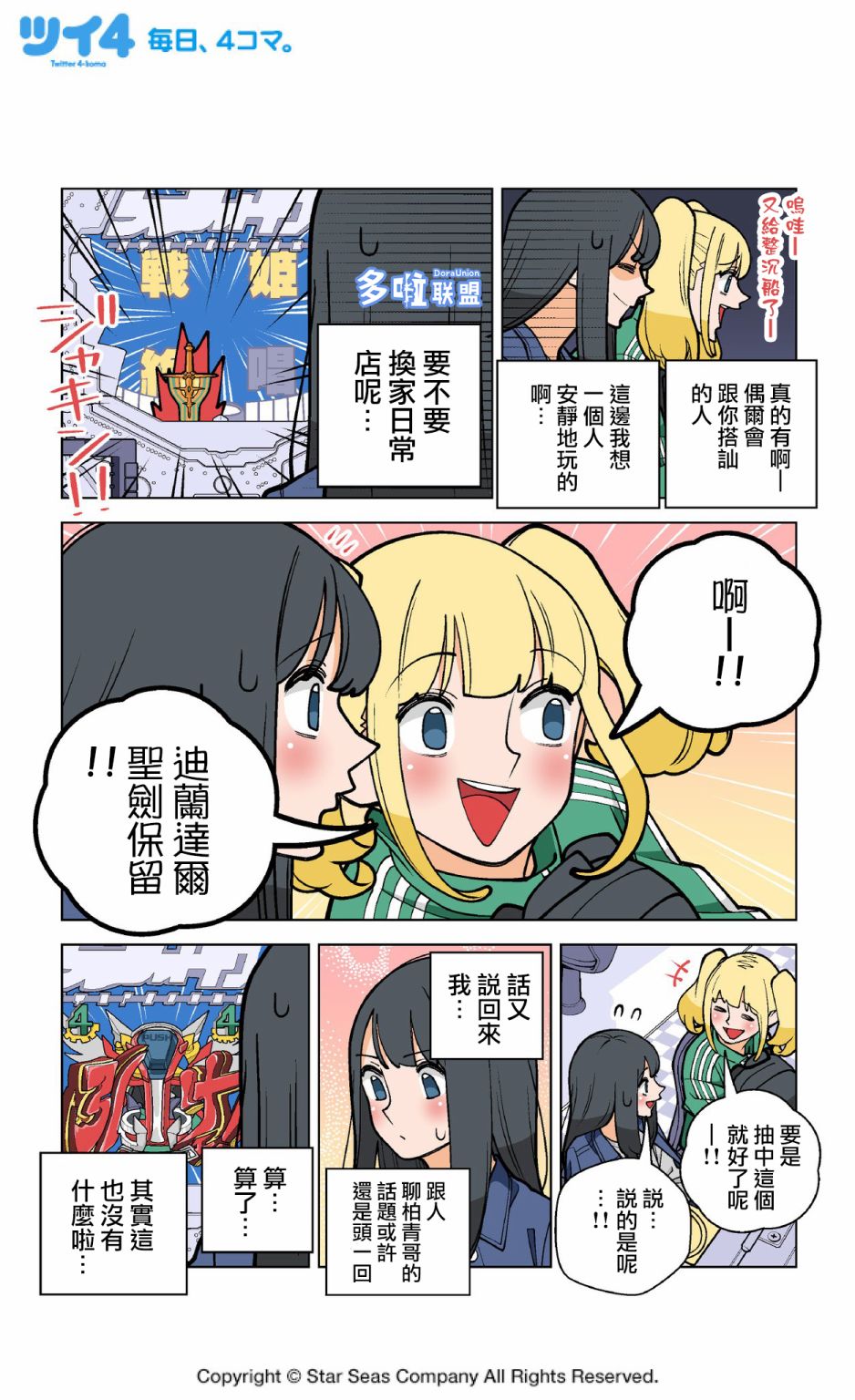柏青哥漫画,第5话3图