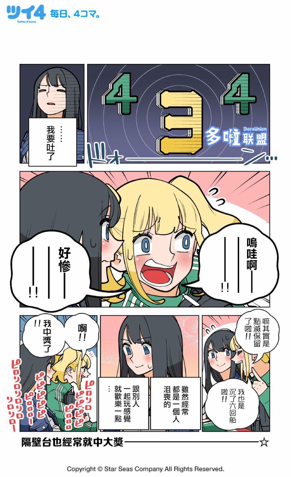 柏青哥漫画,第5话4图