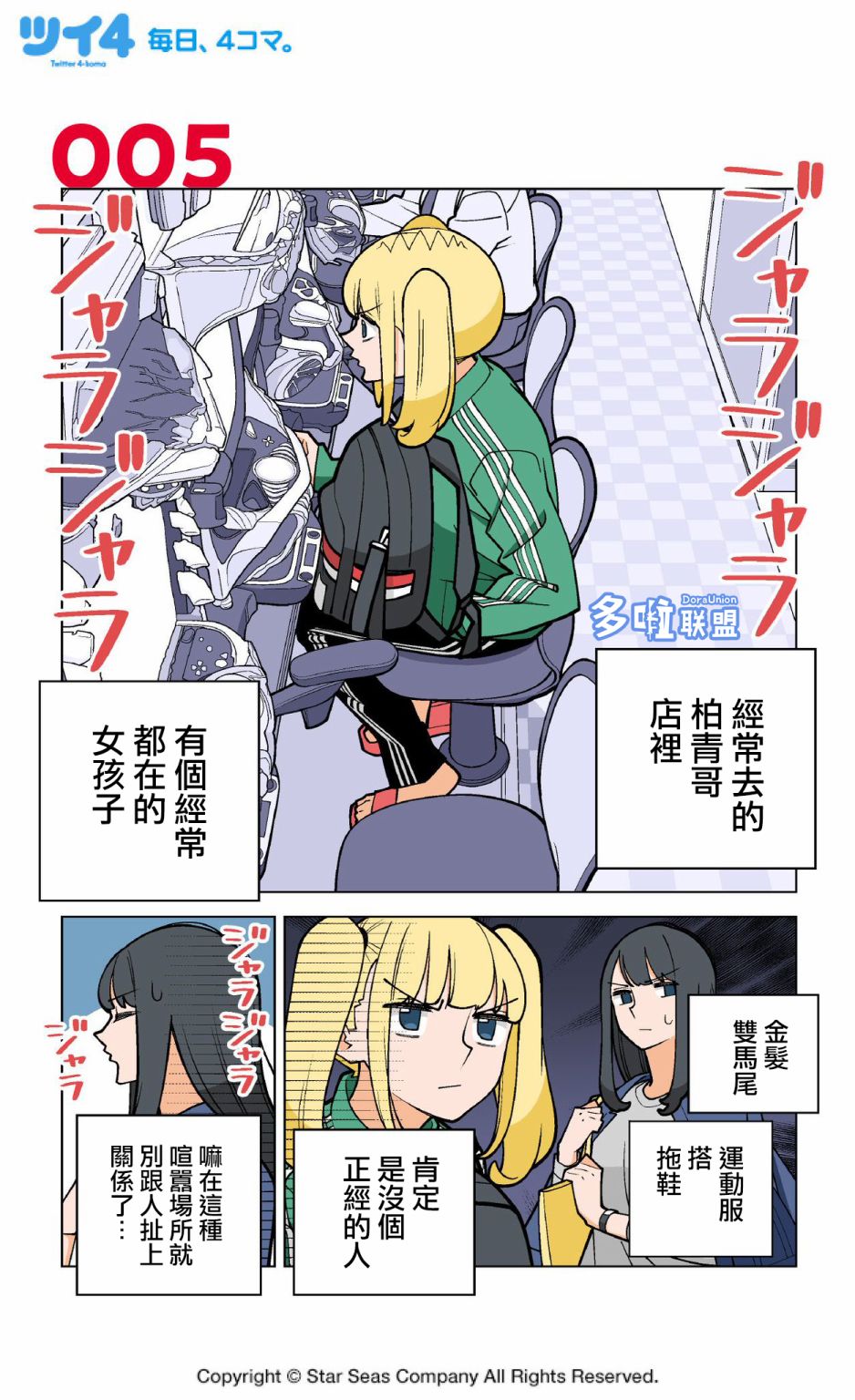 柏青哥漫画,第5话1图