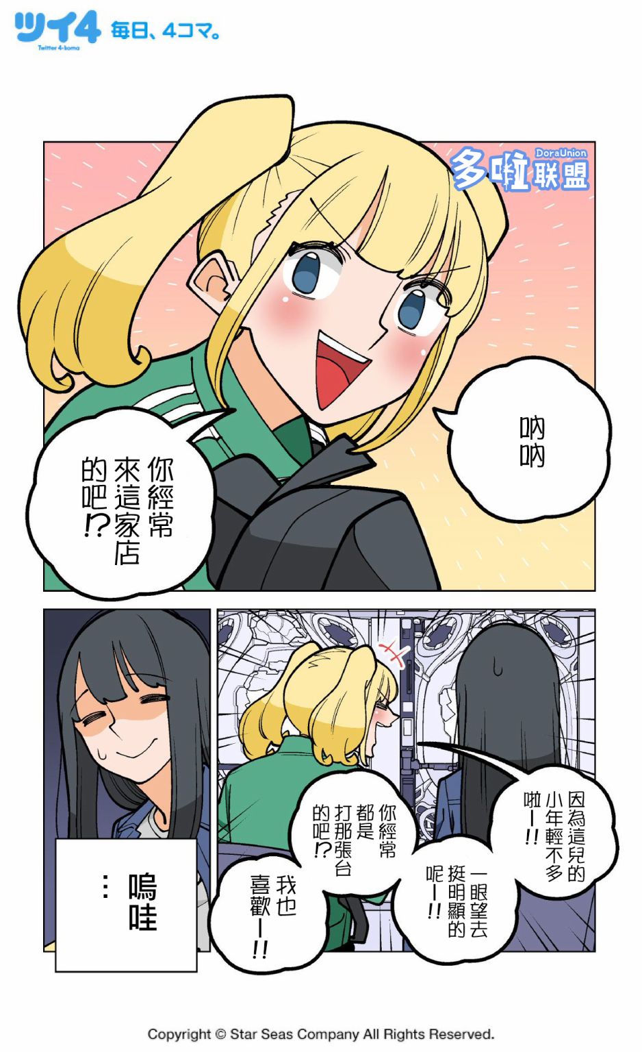 柏青哥漫画,第5话2图