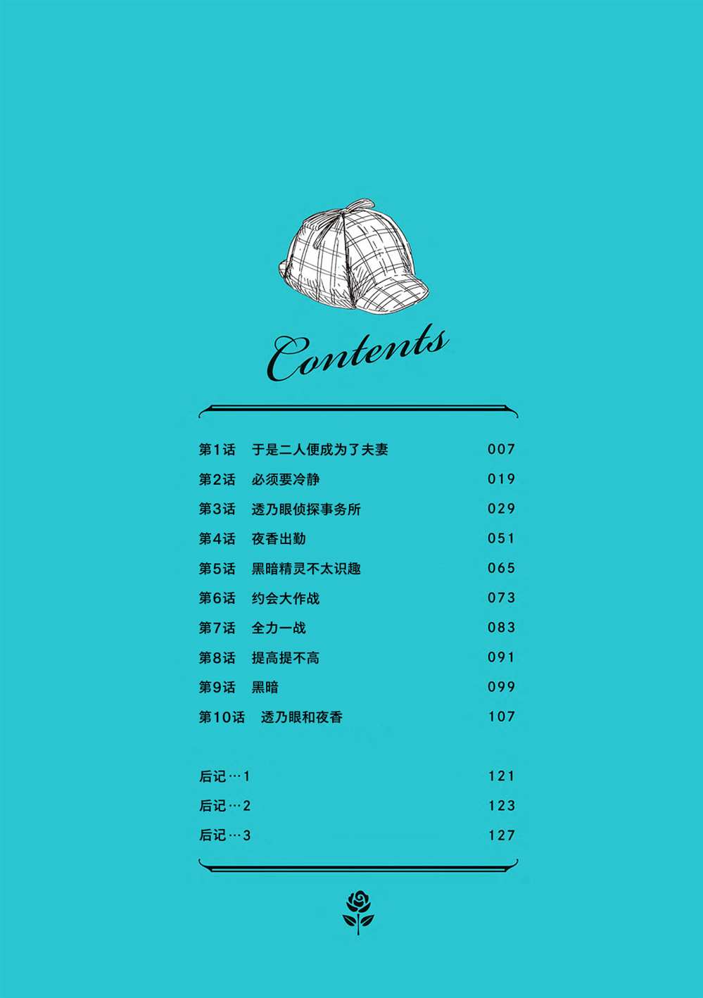 透明男与人类女生交配漫画,单行本14图