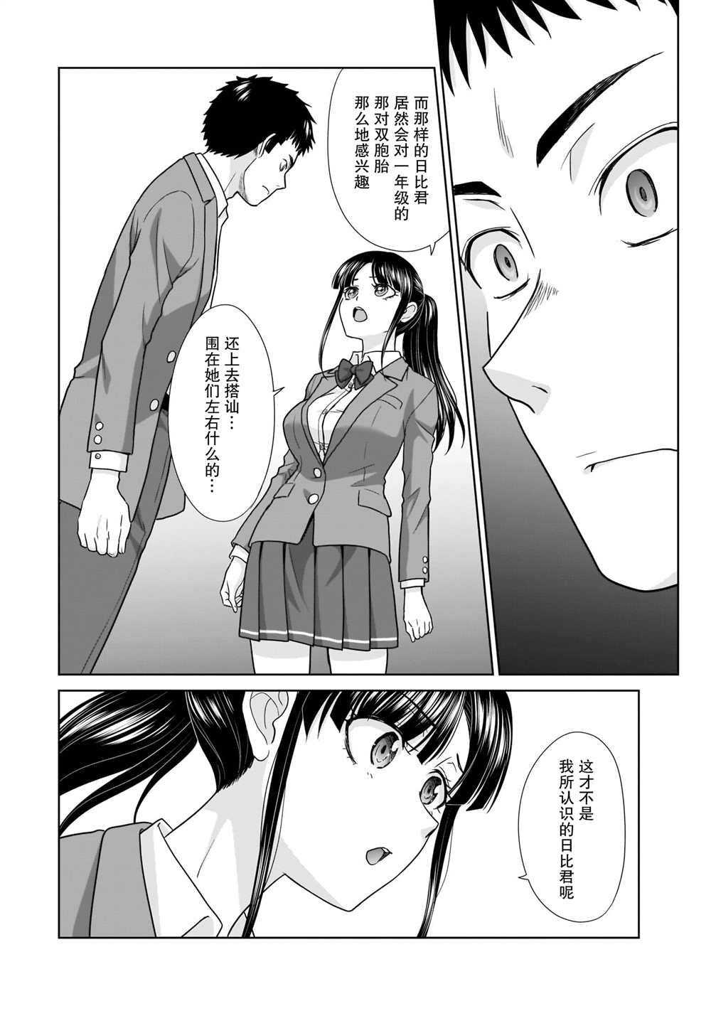 从17岁开始的求婚生活漫画,第4话4图