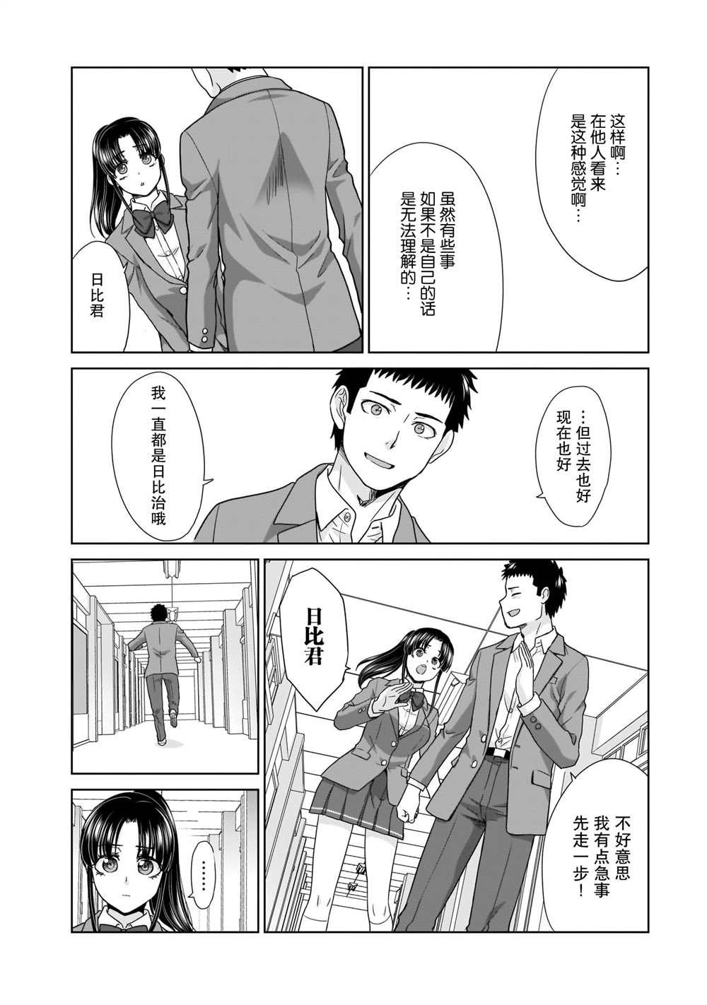 从17岁开始的求婚生活漫画,第4话5图