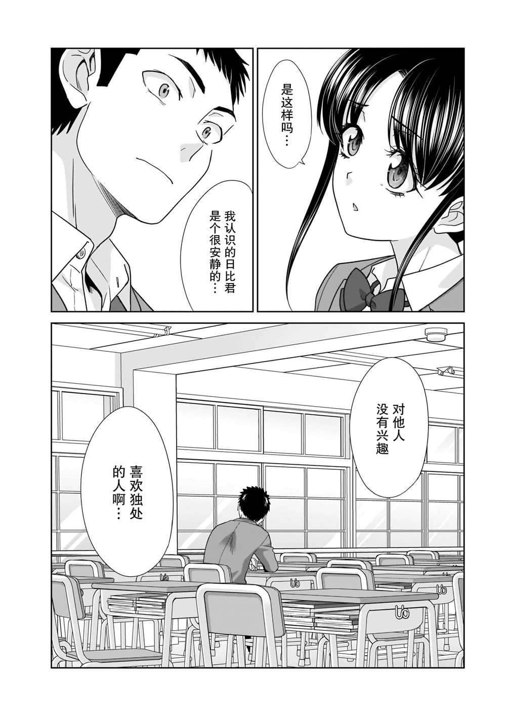 从17岁开始的求婚生活漫画,第4话3图