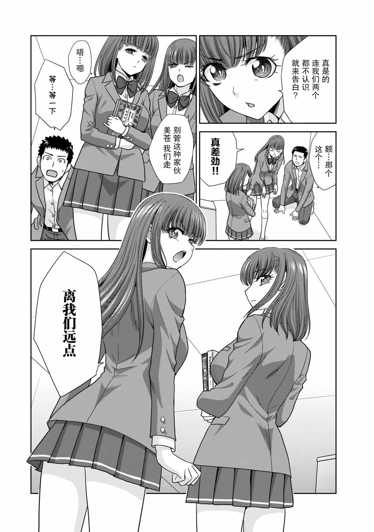 从17岁开始的求婚生活漫画,第2话2图