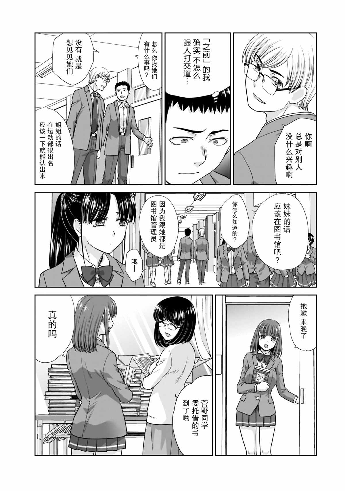 从17岁开始的求婚生活漫画,第2话5图