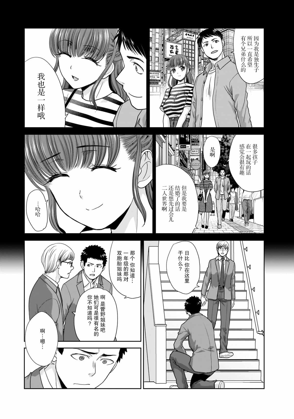 从17岁开始的求婚生活漫画,第2话4图