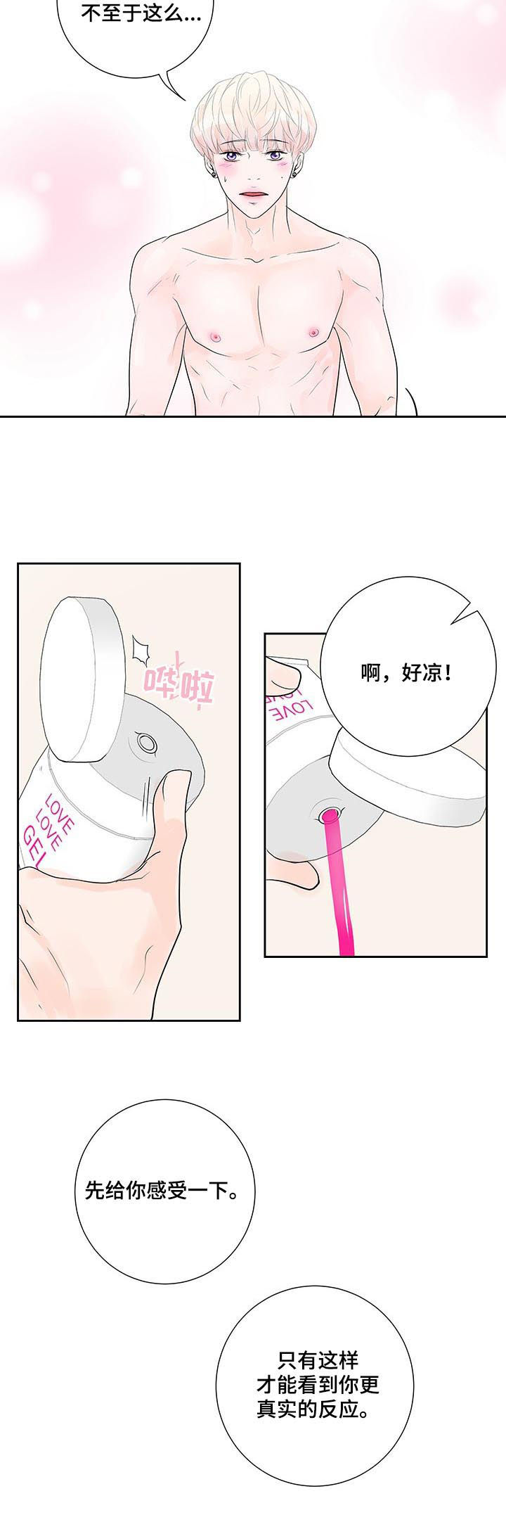 产品试用员怎么入职漫画,第46章：小心眼4图