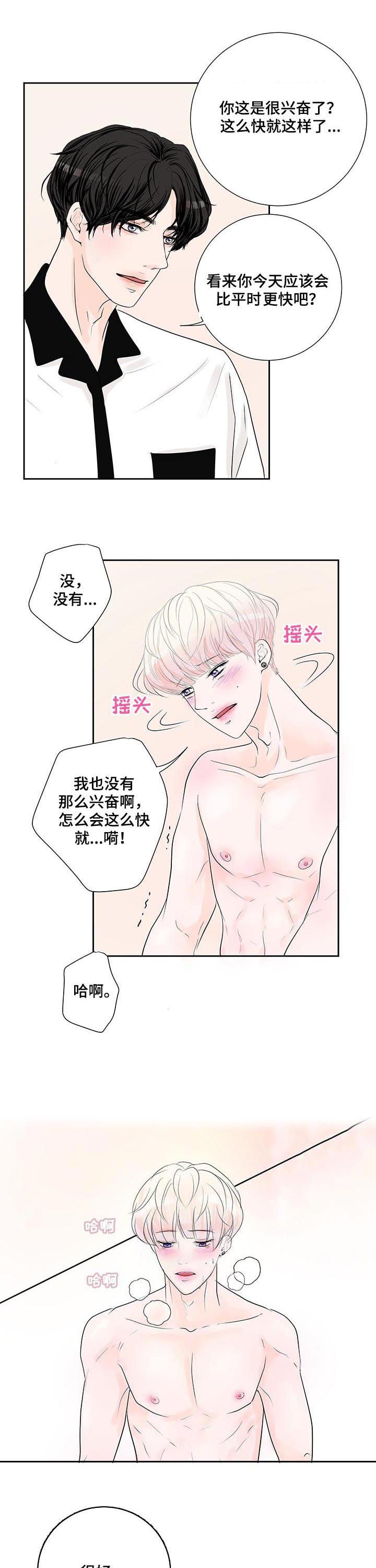 产品试用员怎么入职漫画,第46章：小心眼5图