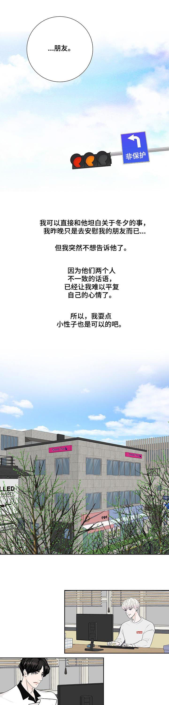 产品试用员怎么入职漫画,第46章：小心眼1图