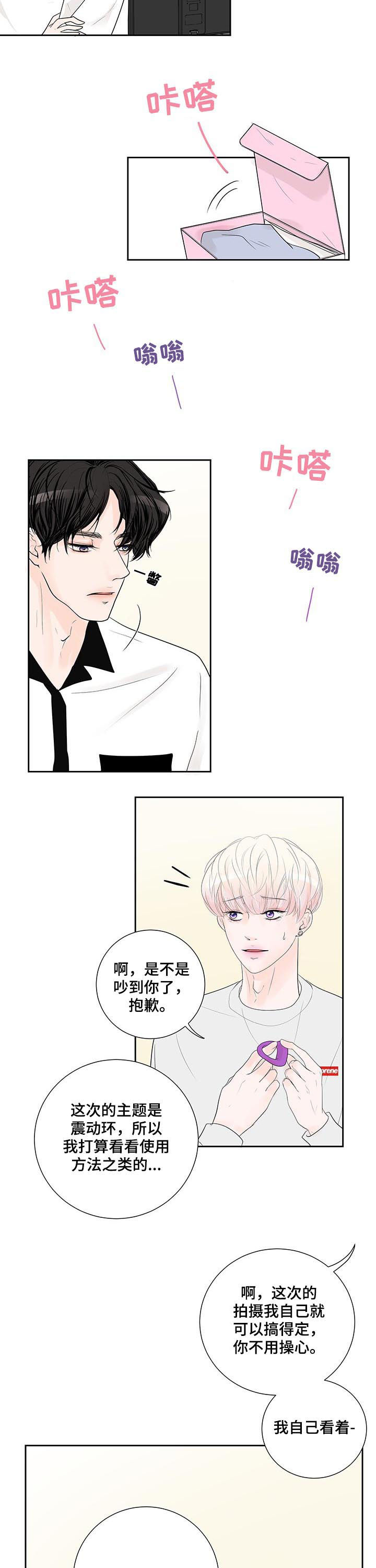 产品试用员怎么入职漫画,第46章：小心眼2图