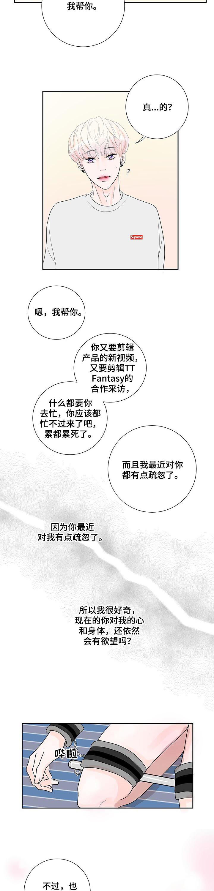 产品试用员怎么入职漫画,第46章：小心眼3图
