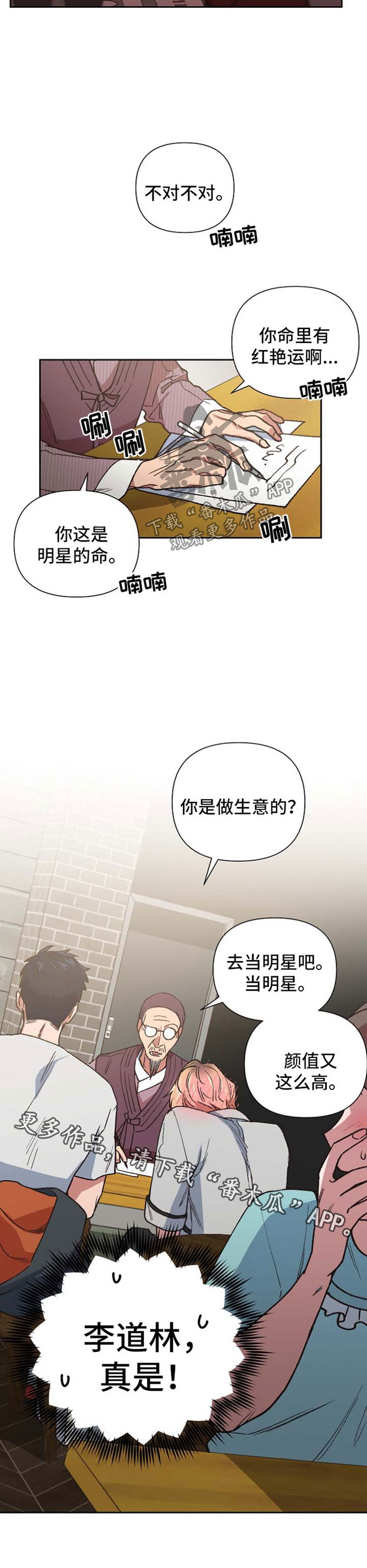 圣祖附体漫画,第23章：意想不到的人4图