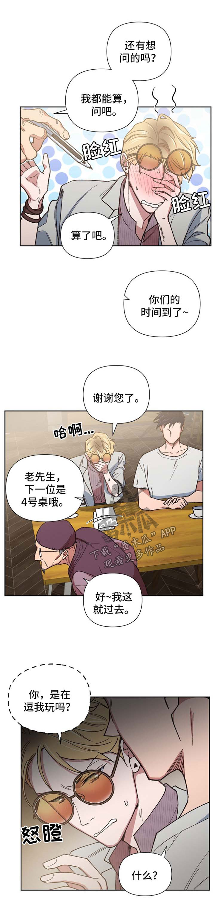 圣祖附体漫画,第23章：意想不到的人5图