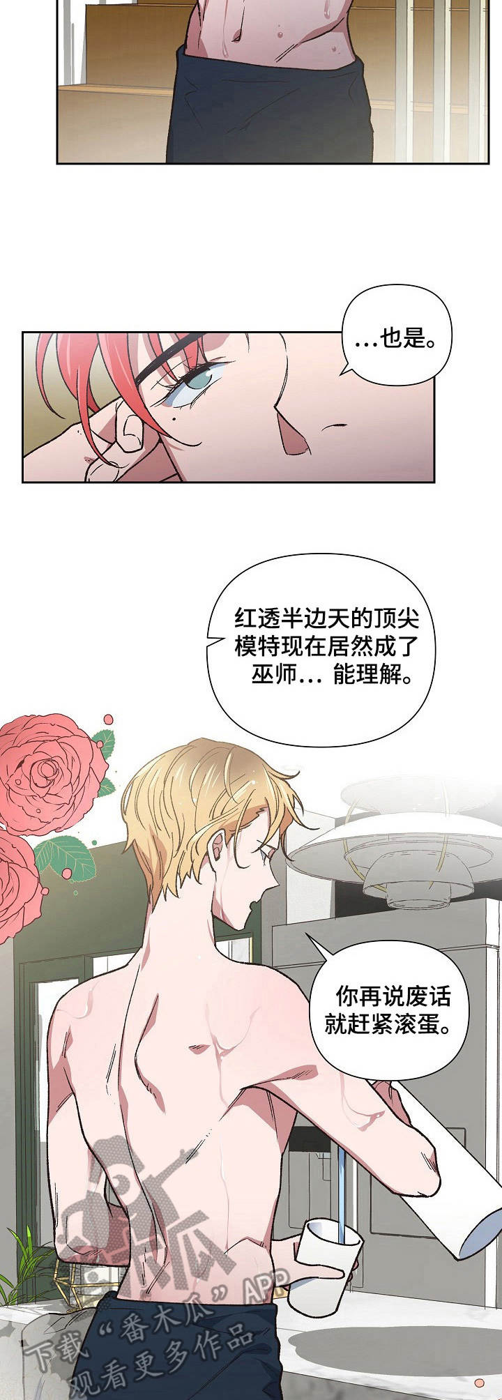 唤醒祖灵漫画,第4章：强行邀请2图