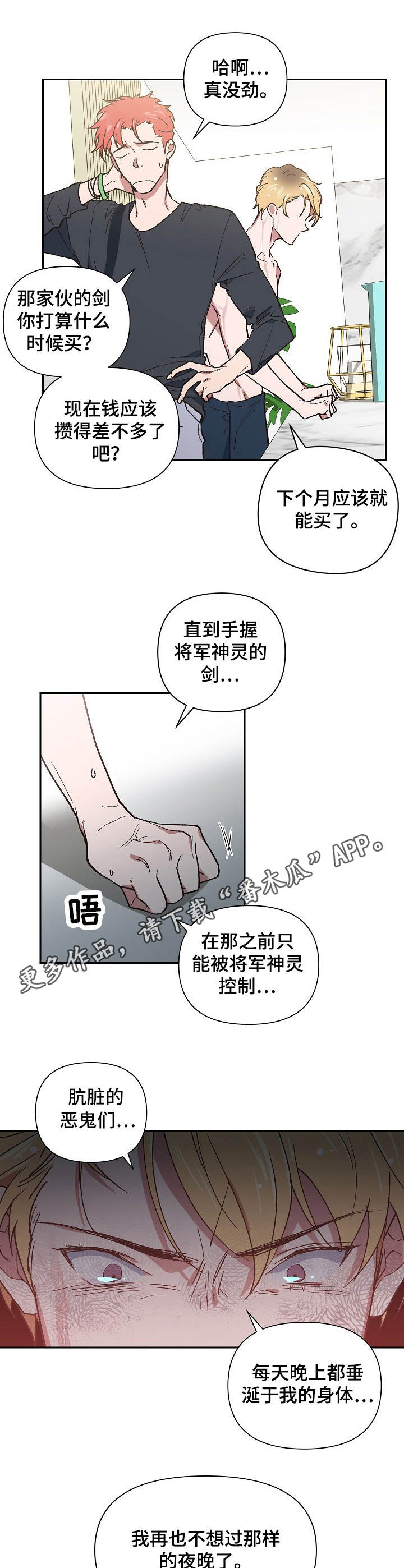唤醒祖灵漫画,第4章：强行邀请5图