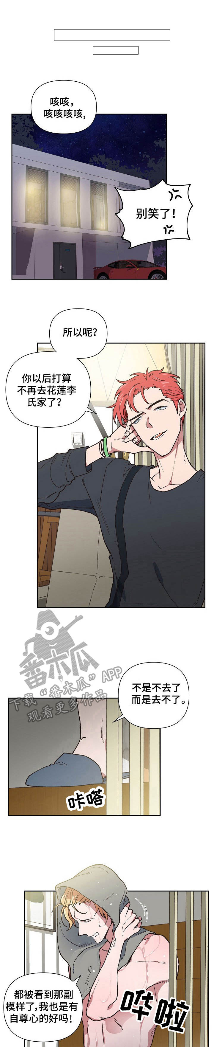 唤醒祖灵漫画,第4章：强行邀请1图