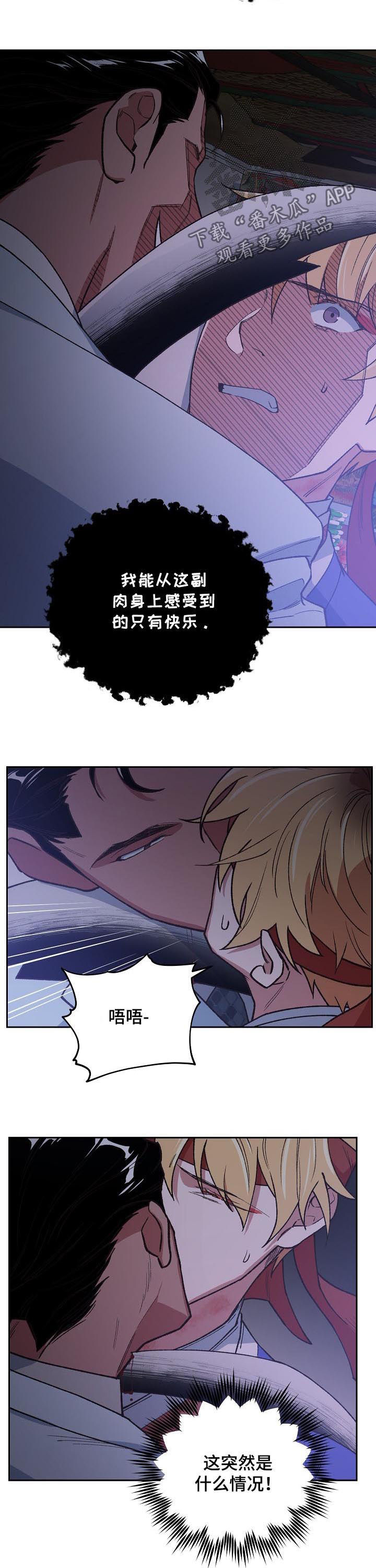 祖灵附身非麻瓜漫画,第59章：被带走4图