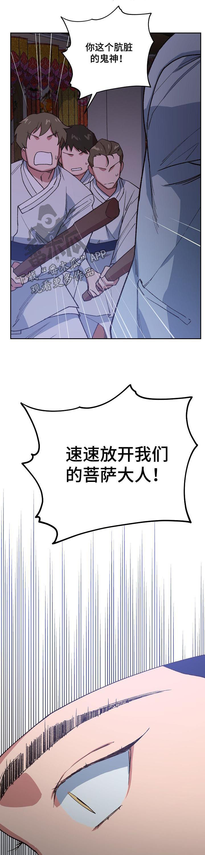 祖灵附身非麻瓜漫画,第59章：被带走5图
