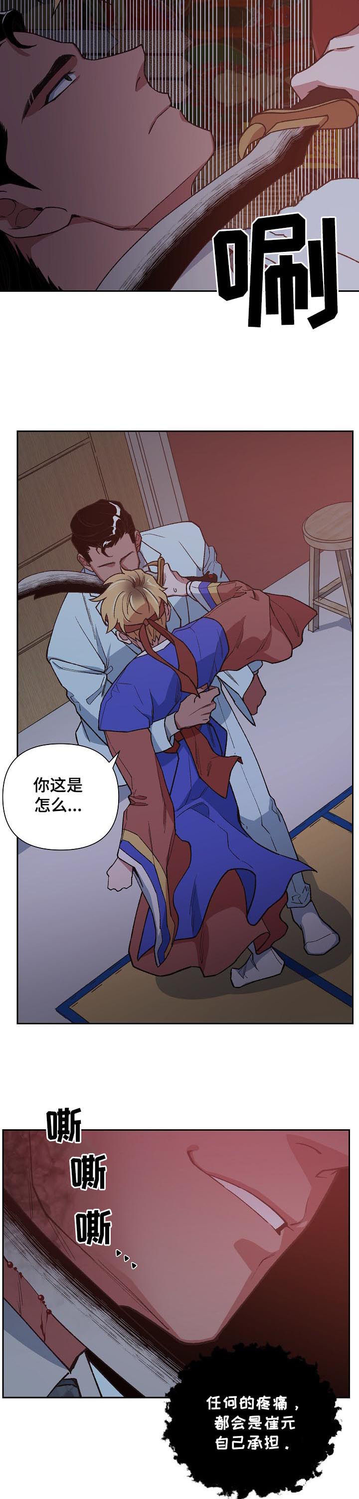 祖灵附身非麻瓜漫画,第59章：被带走3图