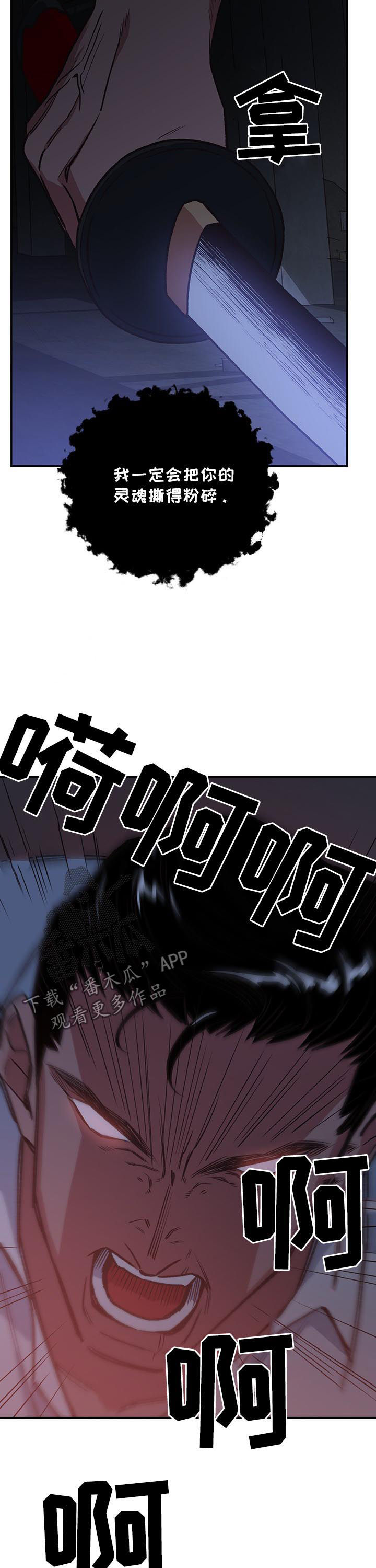 祖灵附身非麻瓜漫画,第85章：死亡命运4图