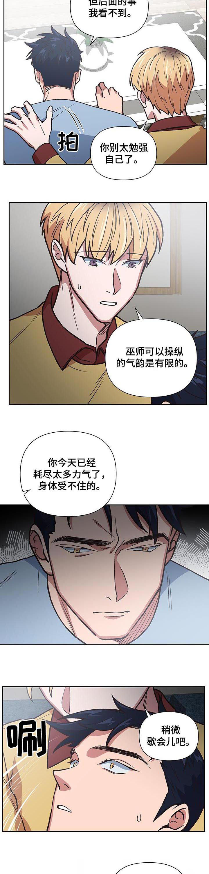 圣祖附体漫画,第79章：了结3图