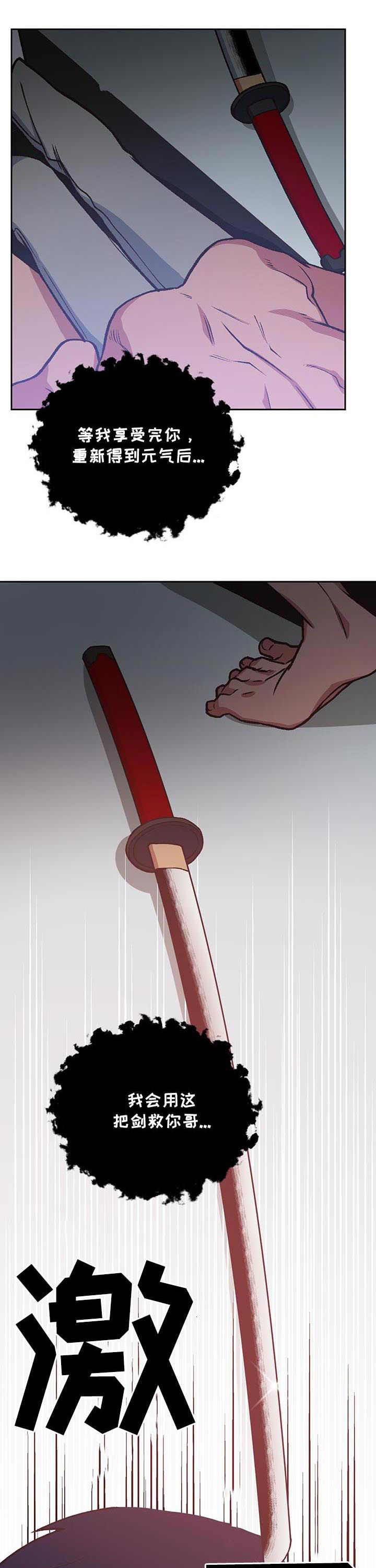 圣祖附体漫画,第79章：了结1图