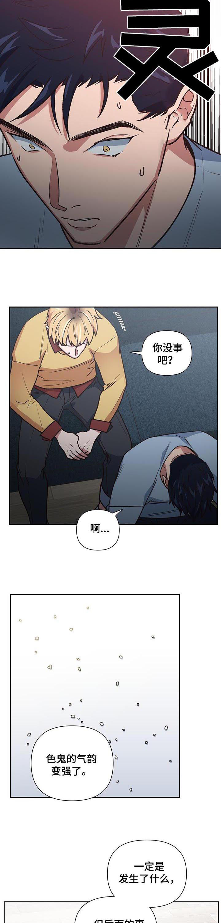 圣祖附体漫画,第79章：了结2图