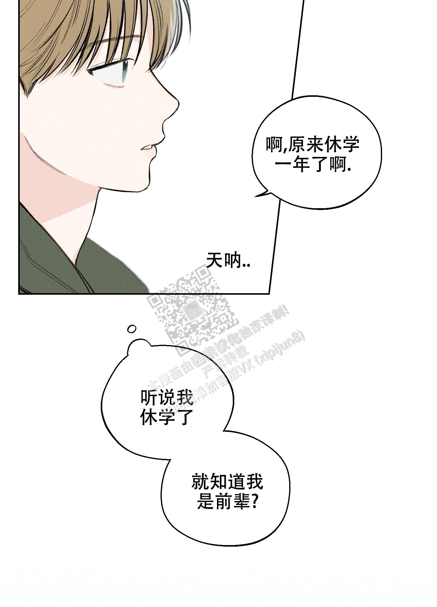 十二月十二日是什么日子漫画,第14话5图