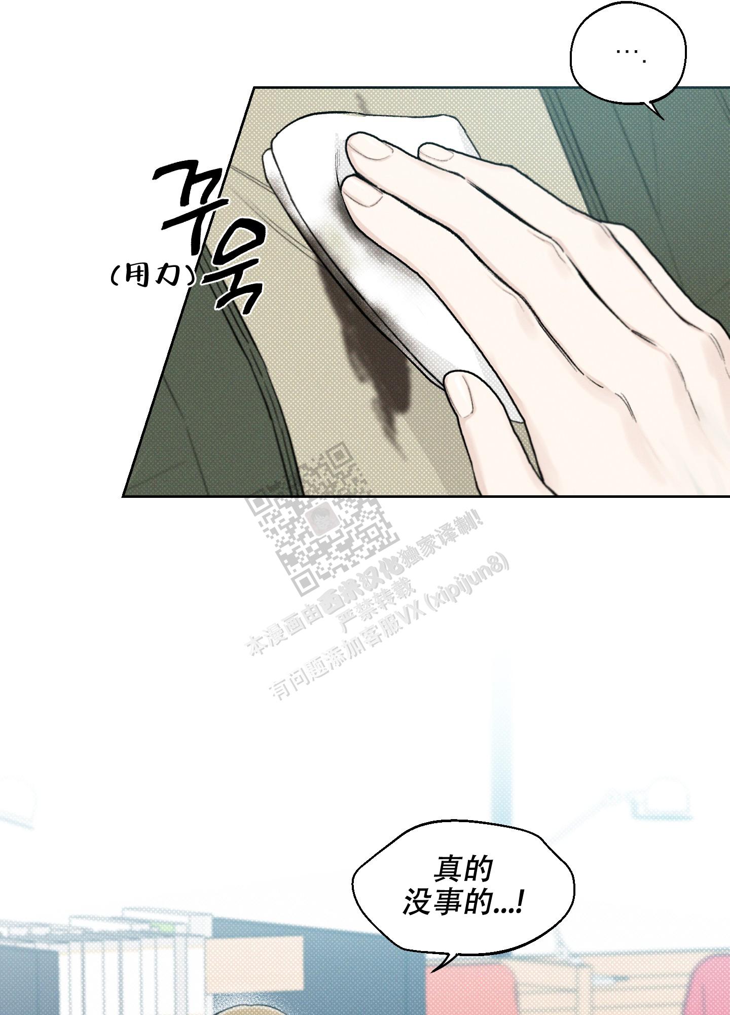 十二月迟志强原唱漫画,第13话3图