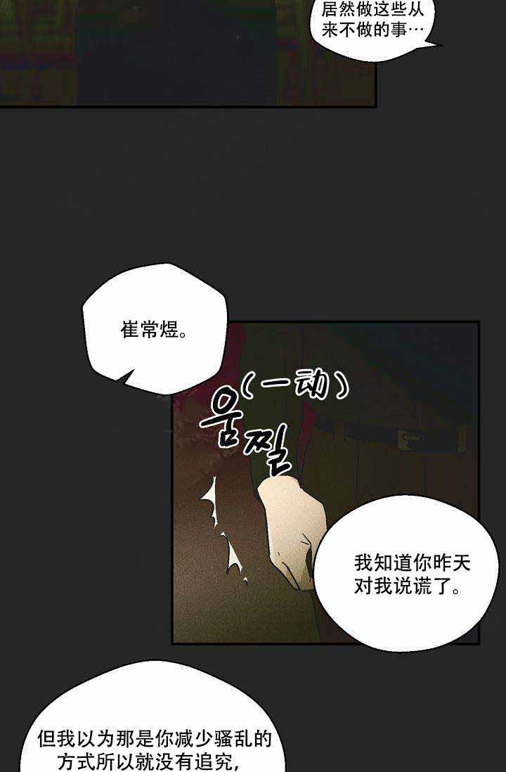 床笫之私意思漫画,第16话4图